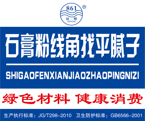 861石膏粉線角找平膩子